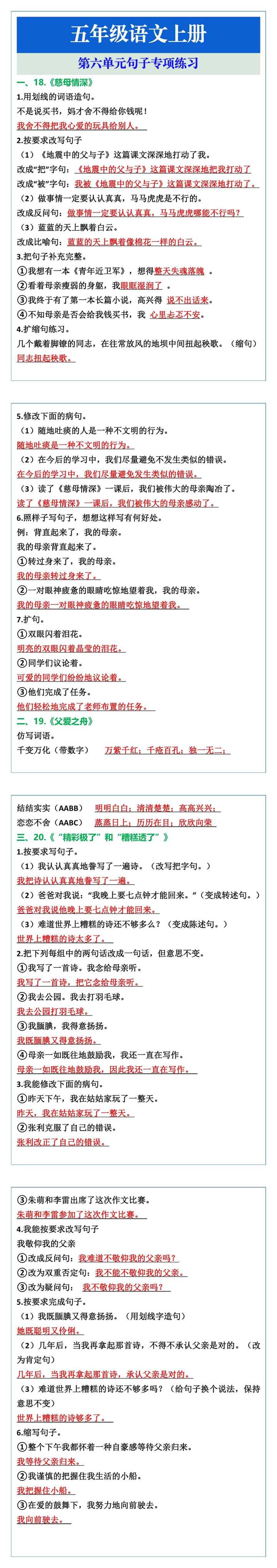 五年级语文上册第六单元句子专项练习