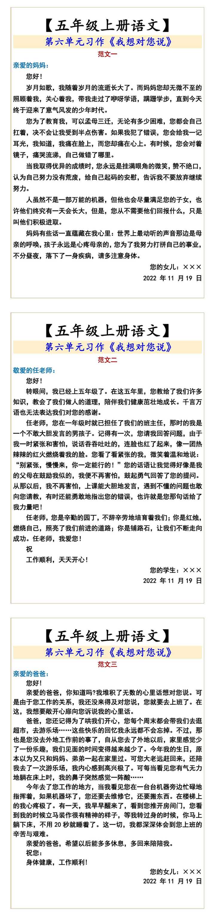 【五年级上册语文】  第六单元习作《我想对您说》