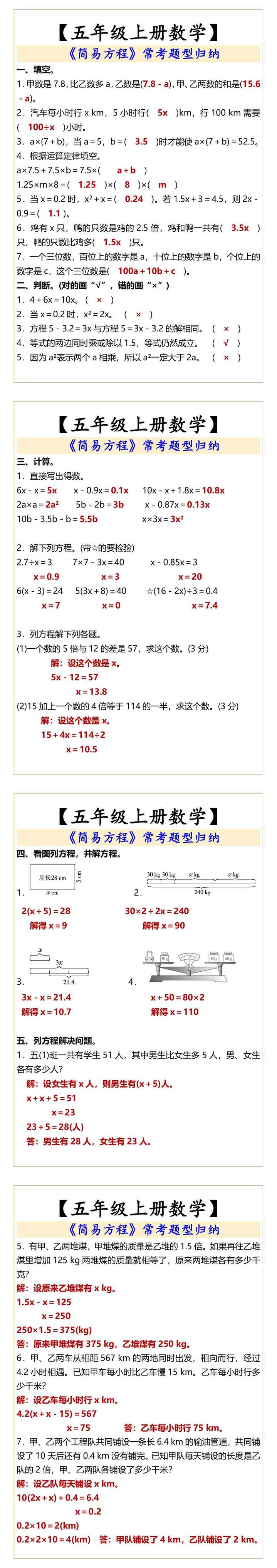 【五年级上册数学】  《简易方程》常考题型归纳