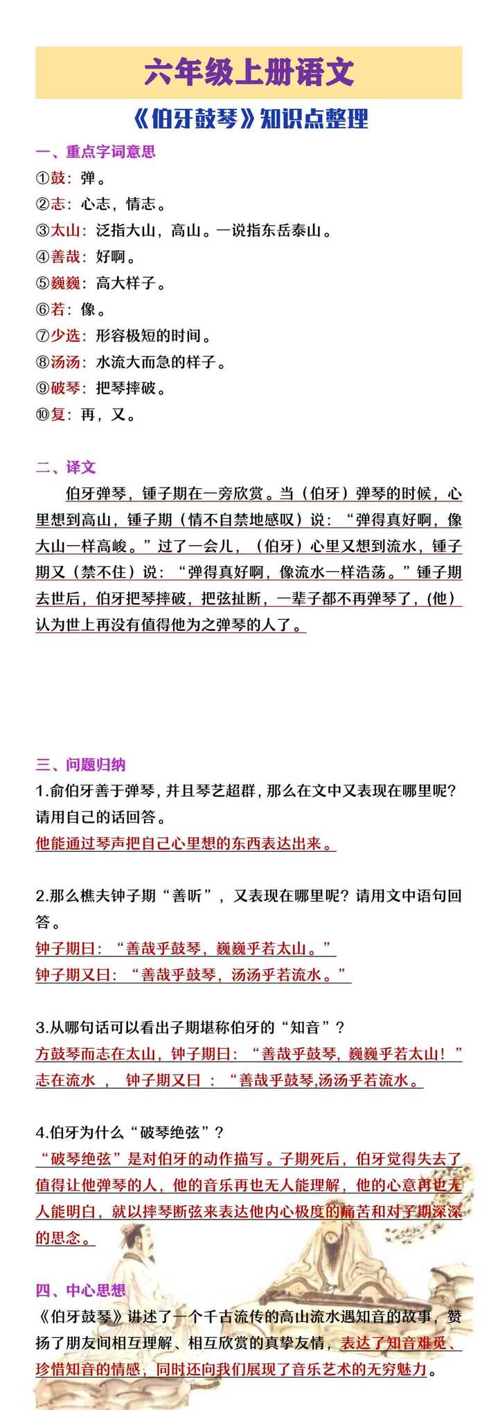 六年级上册语文《伯牙鼓琴》知识点整理