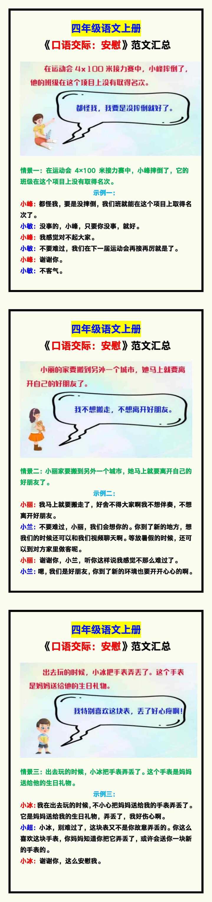 四年级语文上册《口语交际：安慰》范文汇总，收藏参考！
