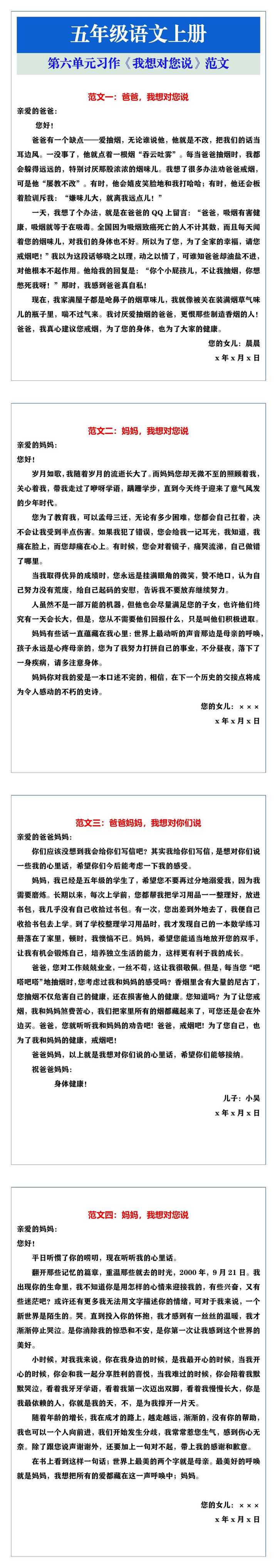 五年级语文上册第六单元习作《我想对您说》范文