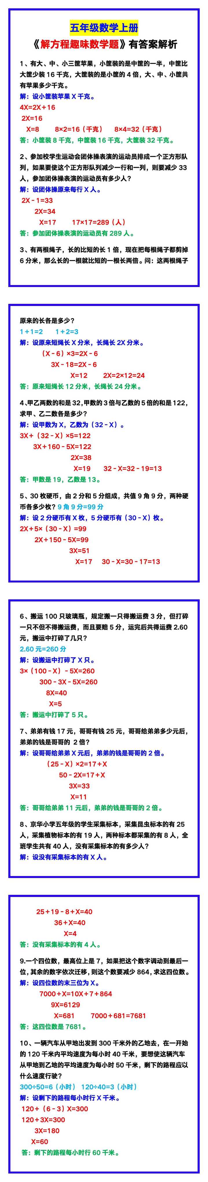 五年级数学上册《解方程趣味数学题》有答案解析！