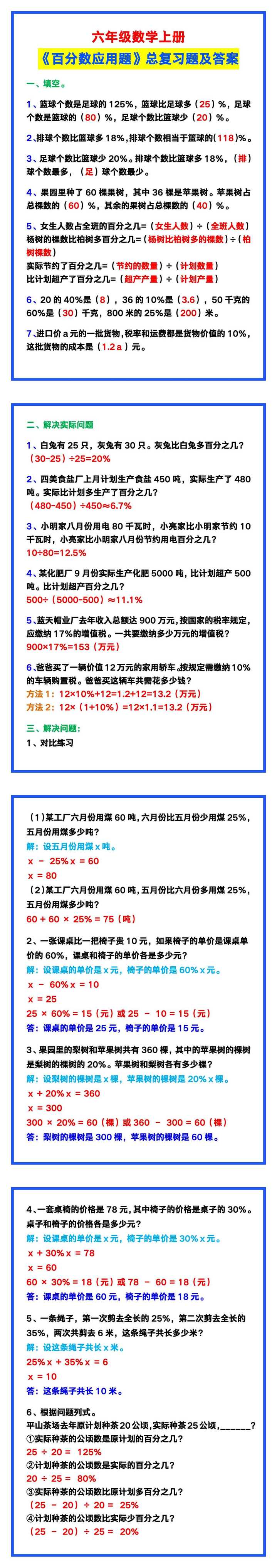 六年级数学上册《百分数应用题》总复习题及答案，巩固收藏！