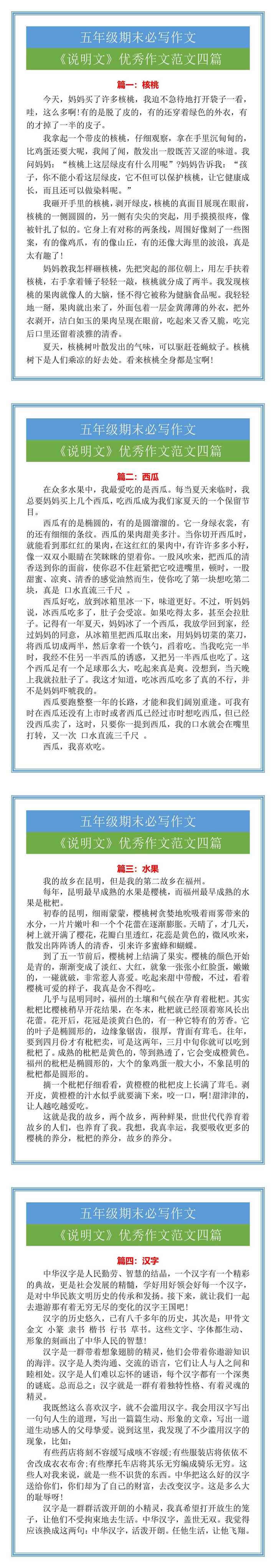 五年级期末必写《说明文》优秀作文范文四篇