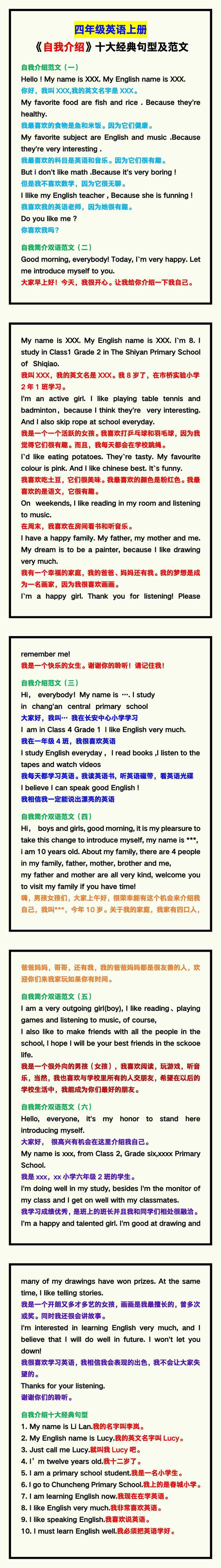 四年级英语上册《自我介绍》十大经典句型及范文！