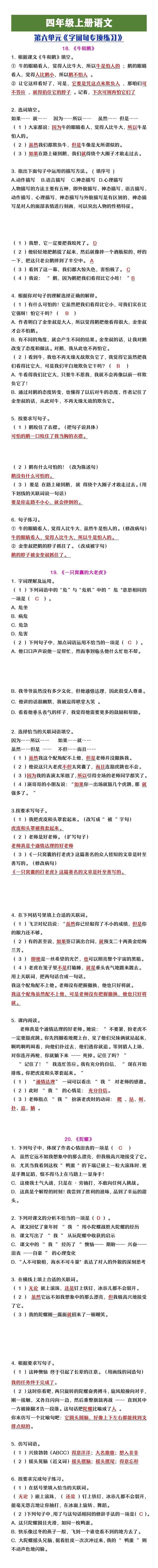 四年级上册语文第六单元字词句专项练习