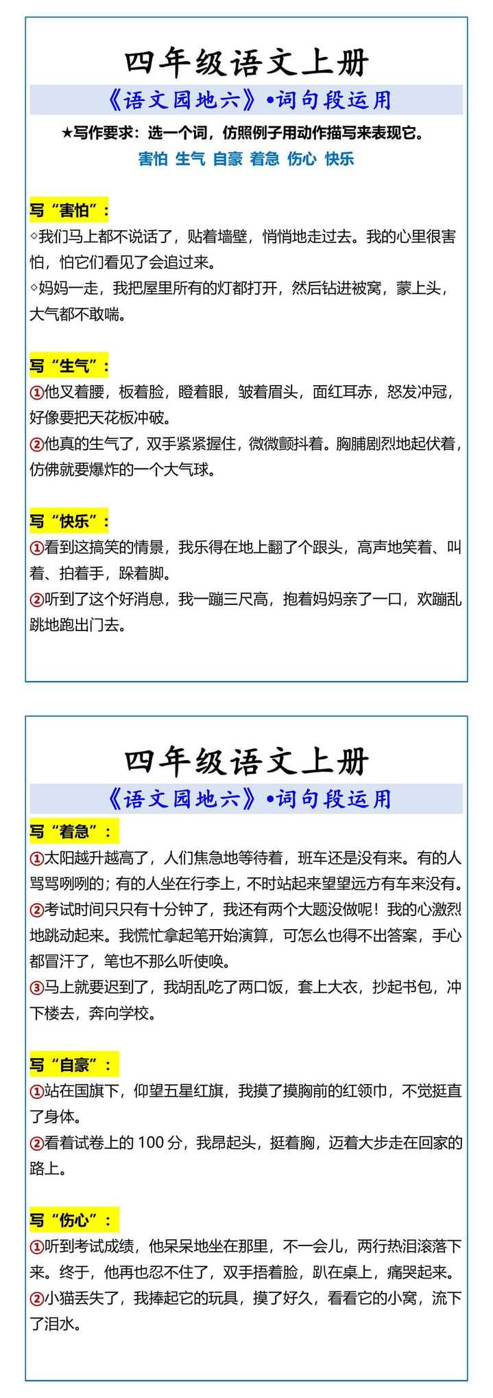 四年级上册 语文园地六词句段运用