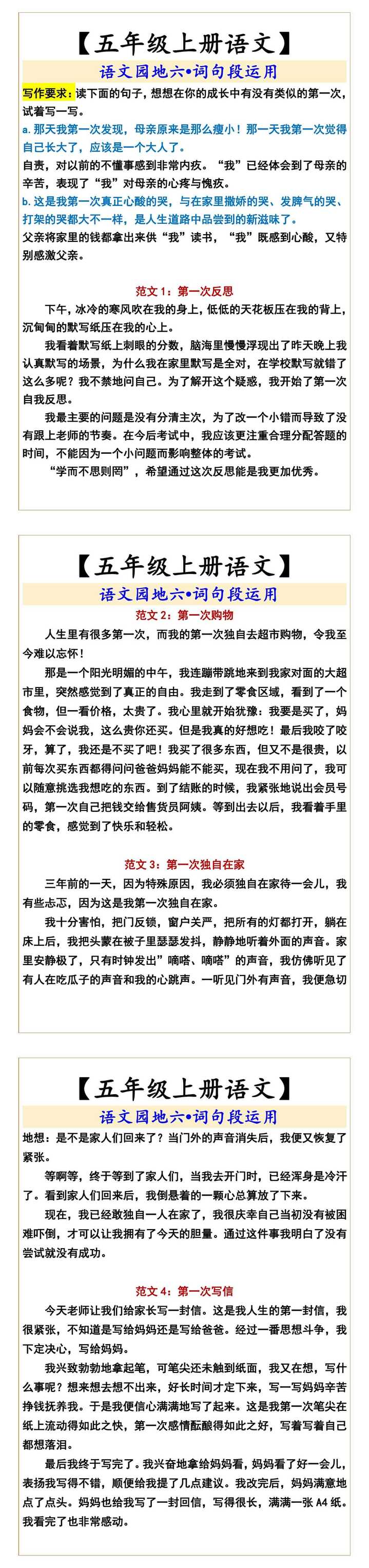 五年级上册语文园地六•词句段运用