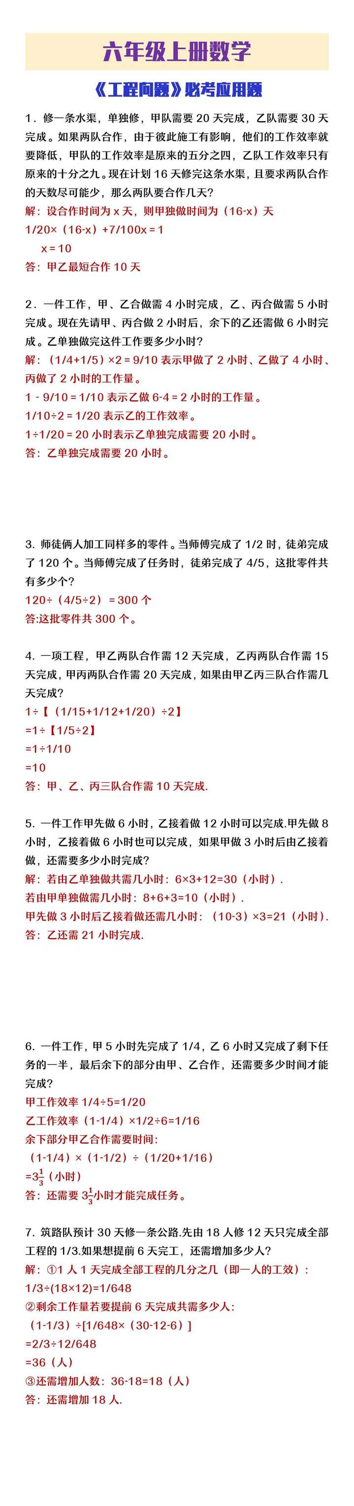 六年级上册数学必考《工程问题》应用题