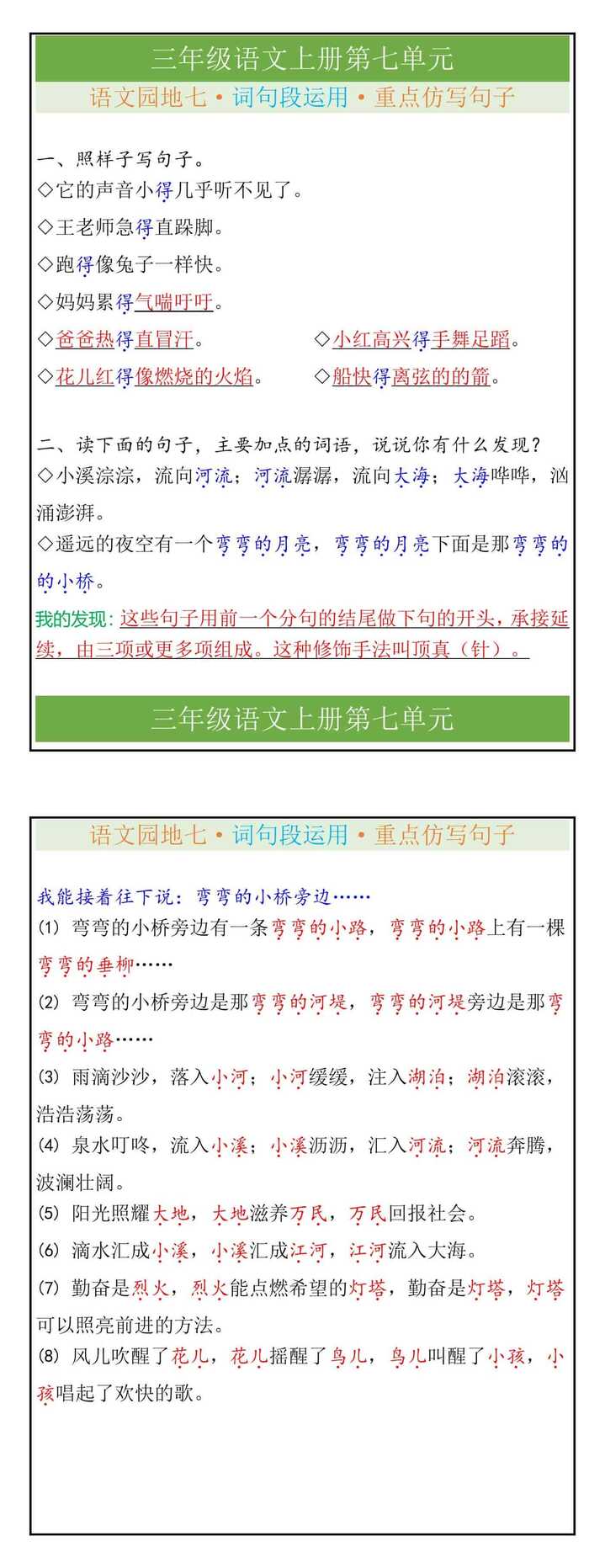 三年级语文上册语文园地七·词句段运用·重点仿写句子