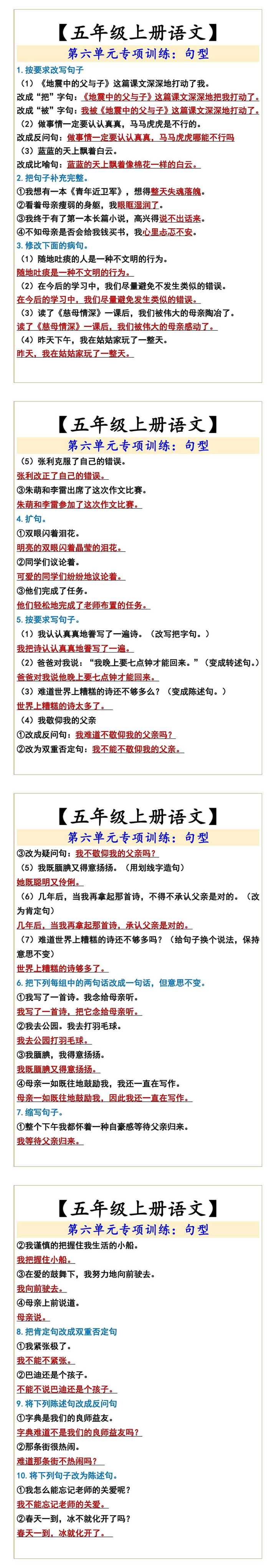 五年级上册语文第六单元专项训练：句型