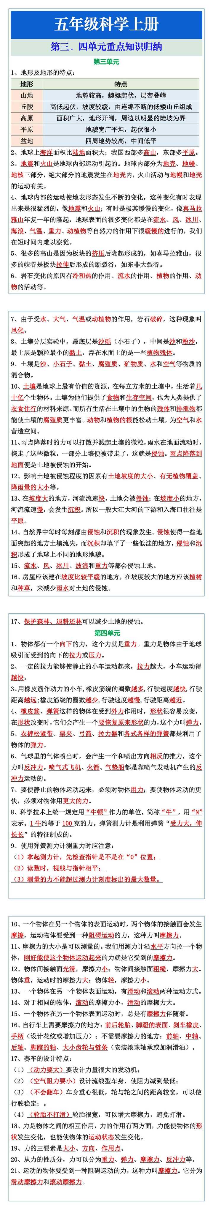 五年级科学上册第三、四单元重点知识归纳