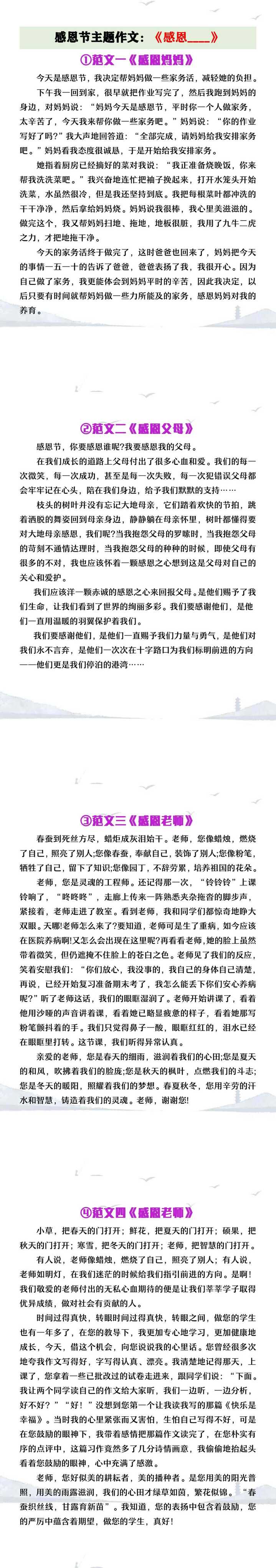 感恩节专题作文《感恩__》范文