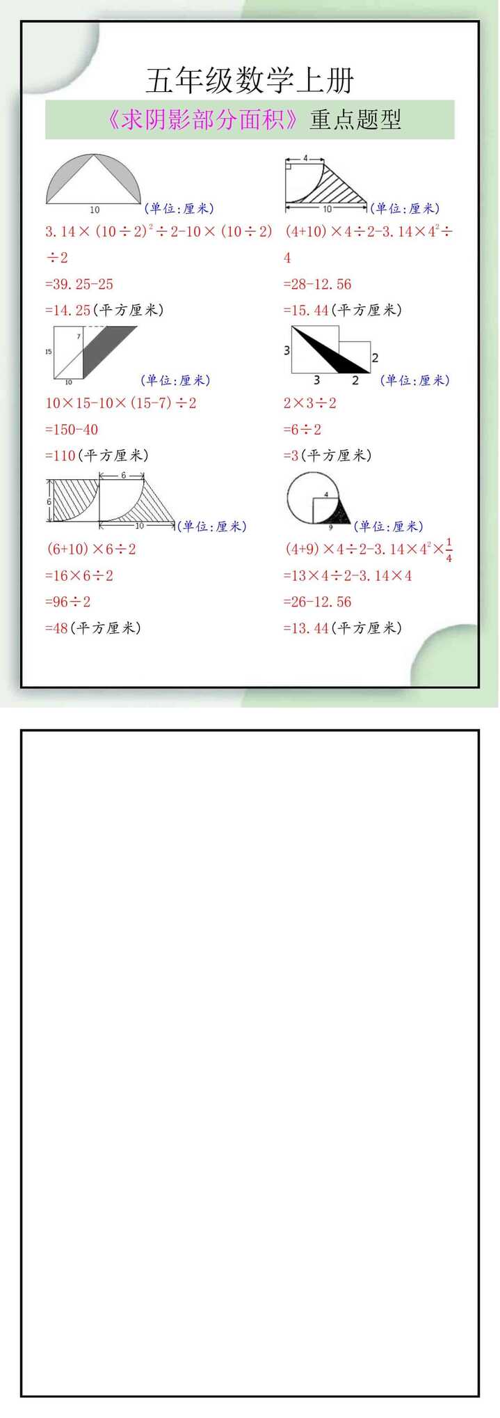 五年级数学上册《求阴影部分面积》重点题型