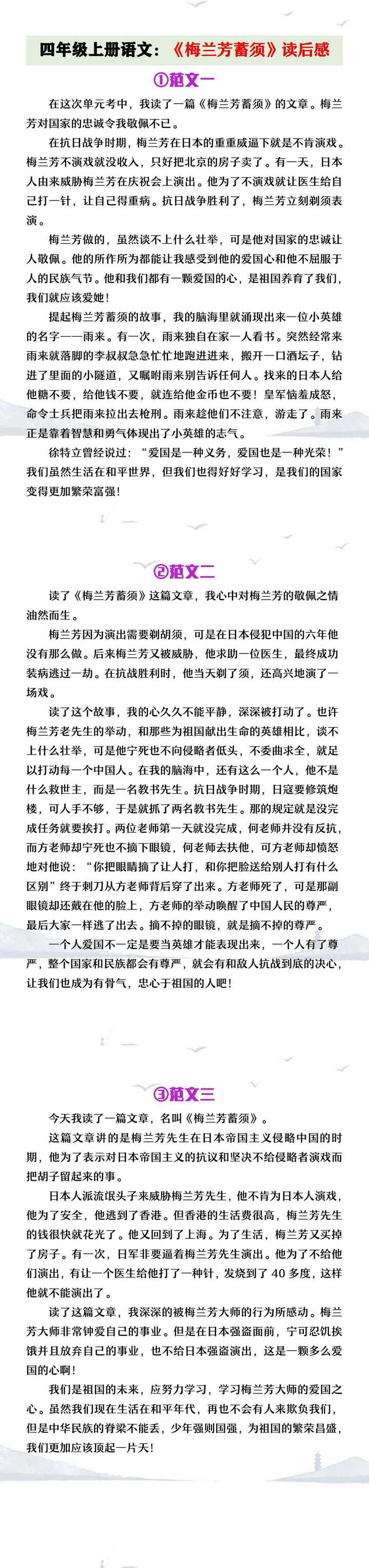 四年级上册语文《梅兰芳续须》读后感