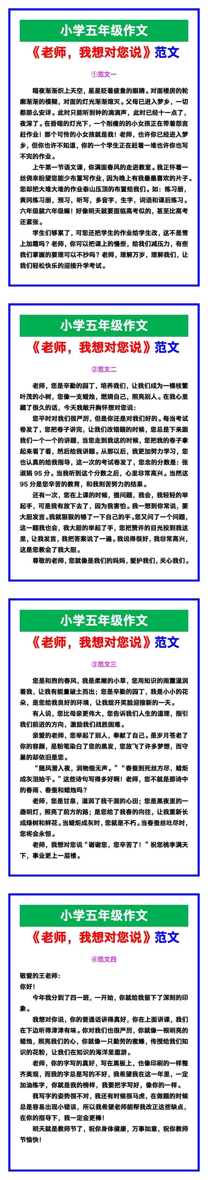 小学五年级作文《老师，我想对您说》范文，收藏可参考！