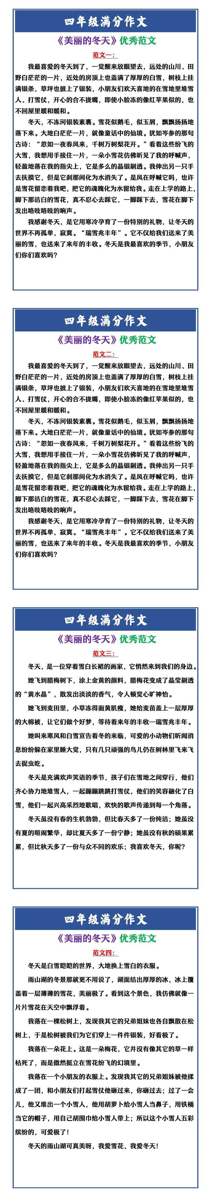 四年级满分作文 《美丽的冬天》优秀范文