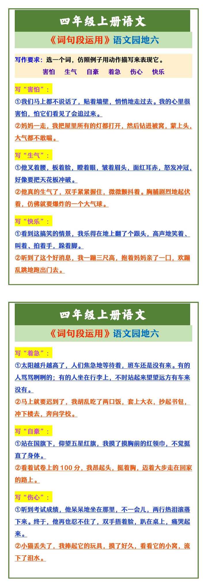 四年级上册语文 《词句段运用》语文园地六