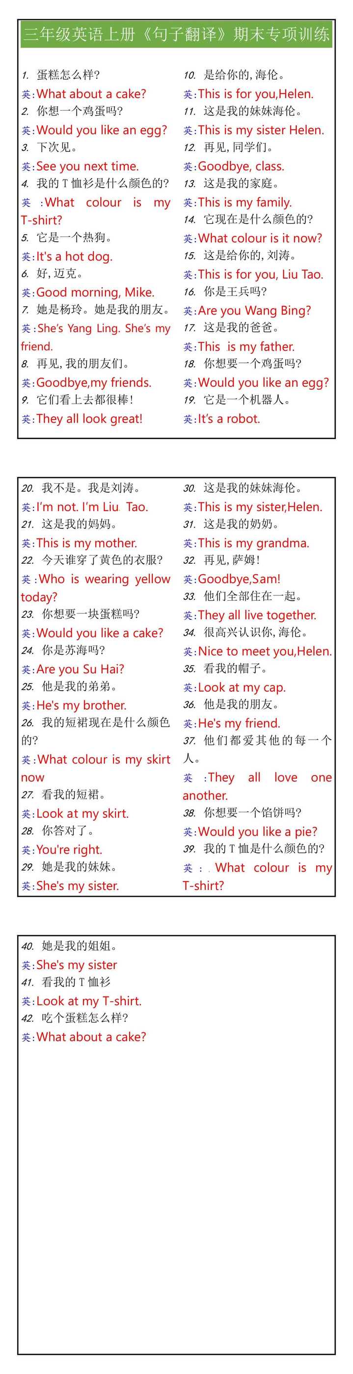 三年级英语上册句子翻译期末专项训练