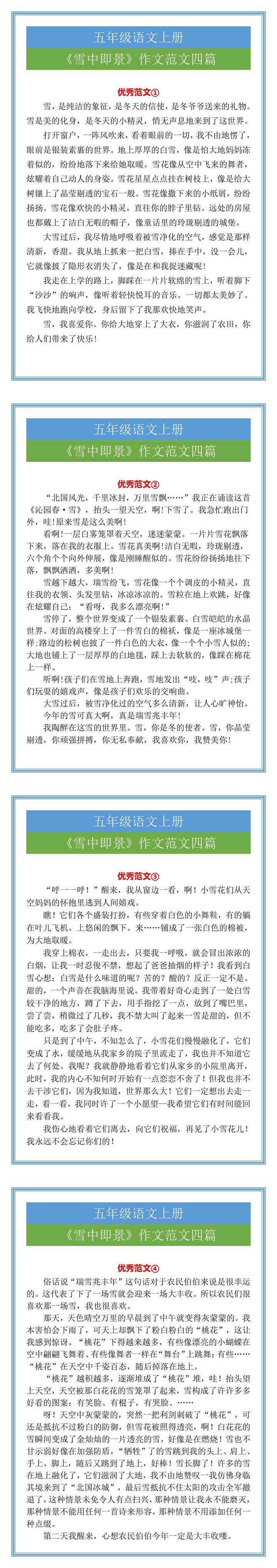 五年级语文上册《雪中即景》作文范文四篇