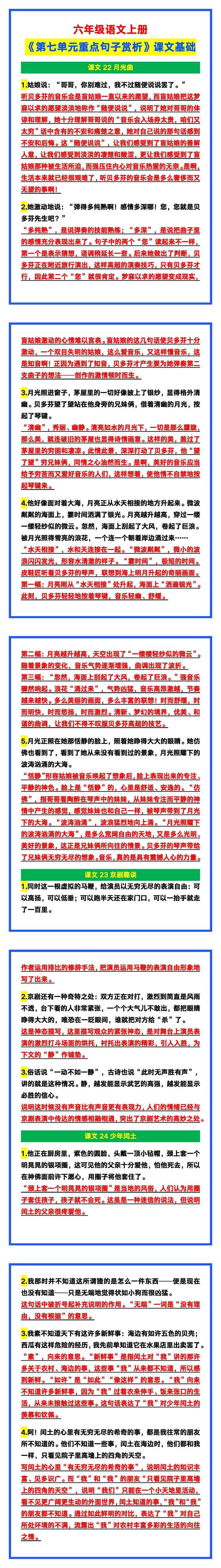 六年级语文上册《第七单元重点句子赏析》，课文基础汇总！
