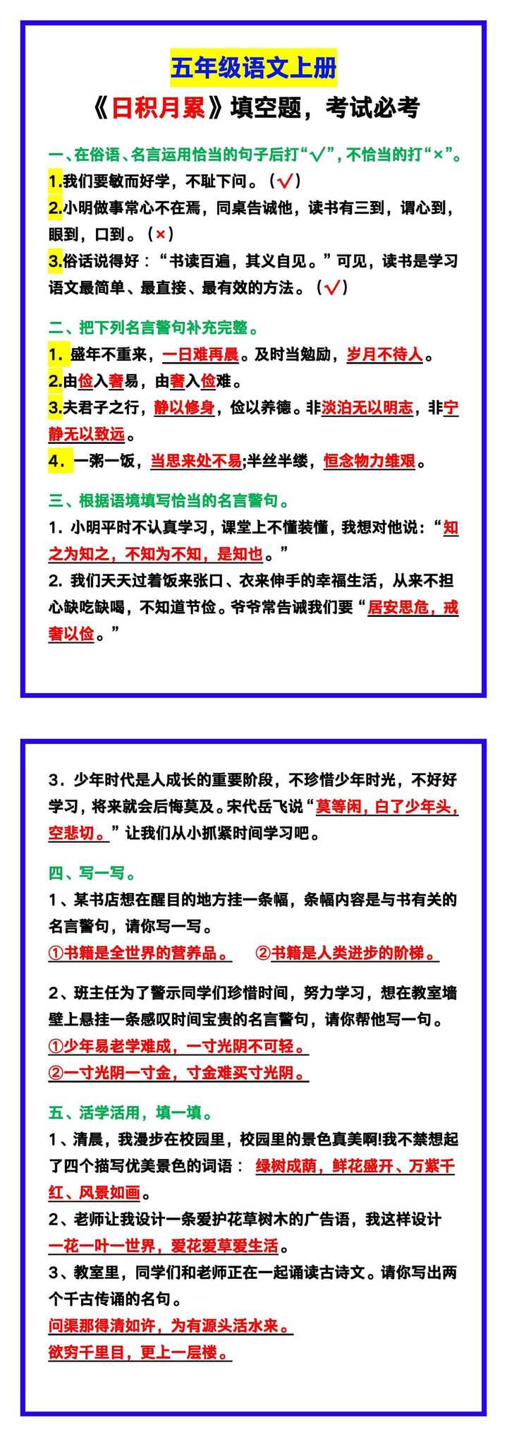 五年级语文上册《日积月累》填空题，考试必考！