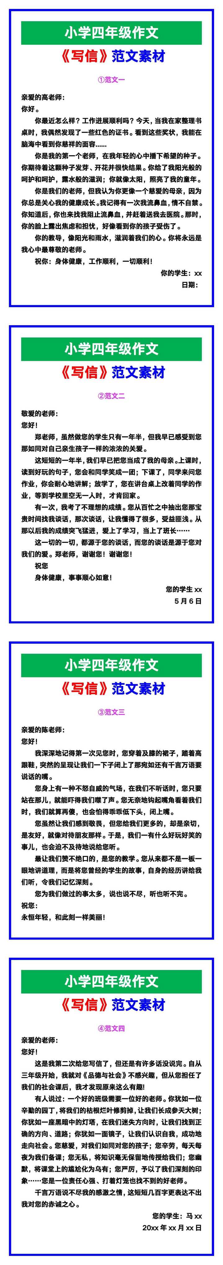 小学四年级作文《写信》范文，收藏可参考！