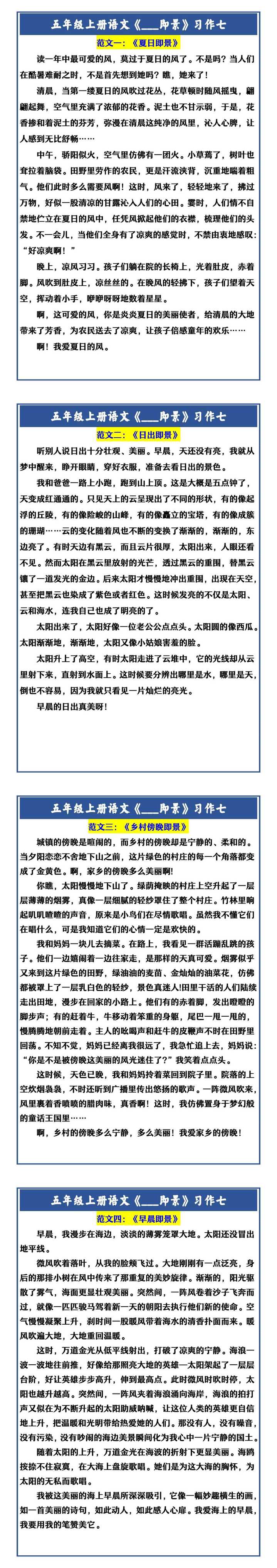 五年级上册语文《___即景》习作七 范文一：《夏日即景》