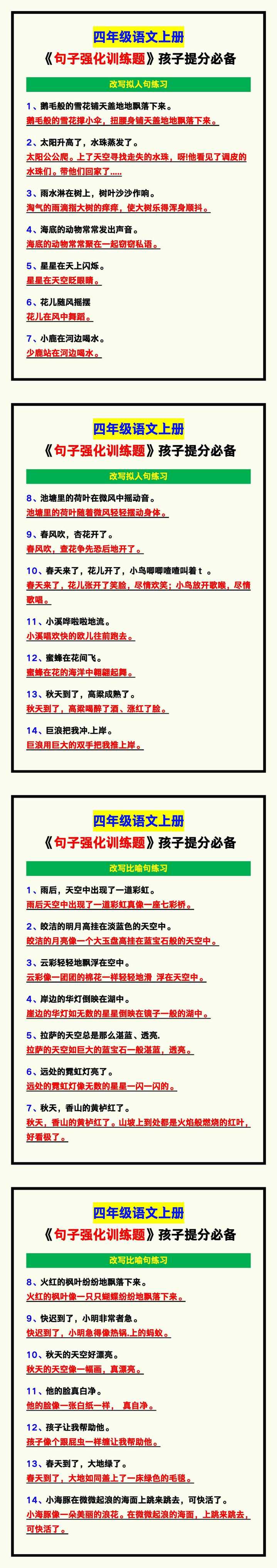 四年级语文上册《句子强化训练题》，孩子提分必备！