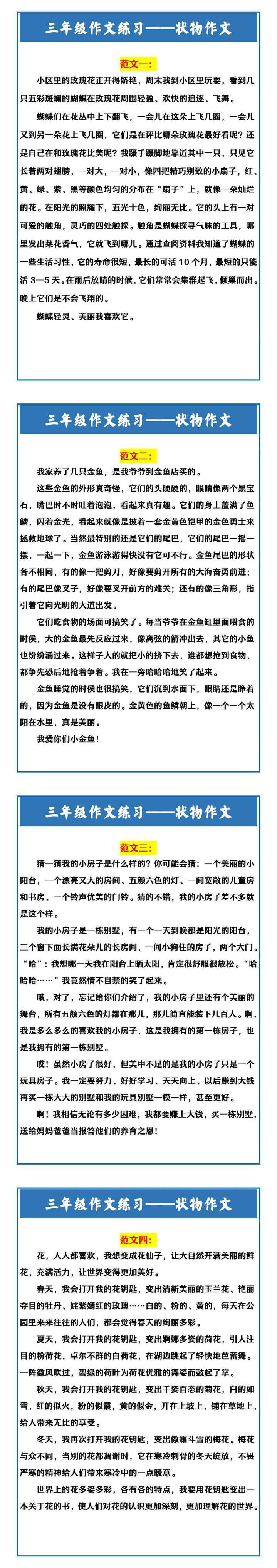 三年级作文练习——状物作文