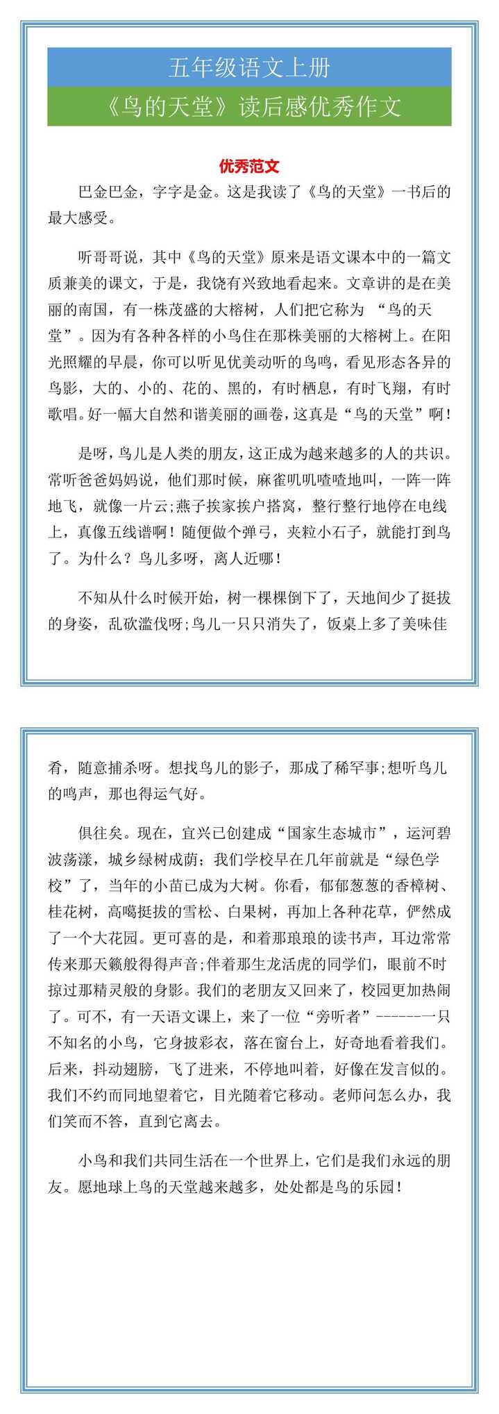 五年级语文上册《鸟的天堂》读后感优秀作文