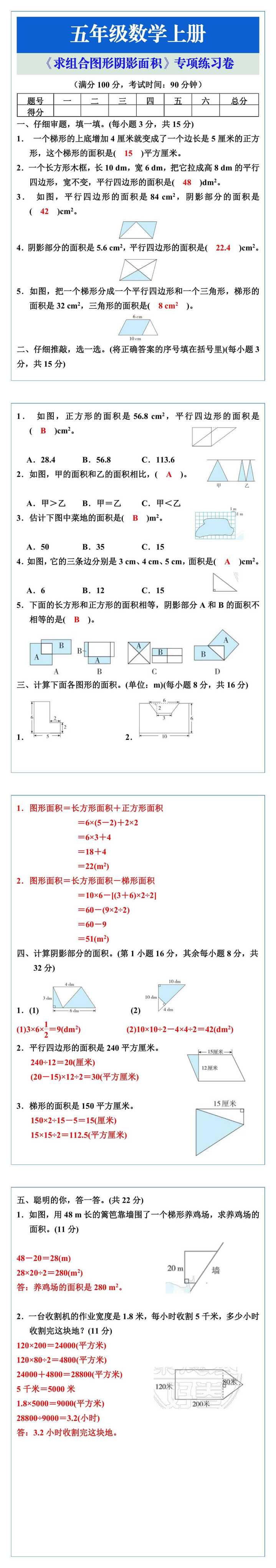 五年级数学上册《求组合图形阴影面积》专项练习卷