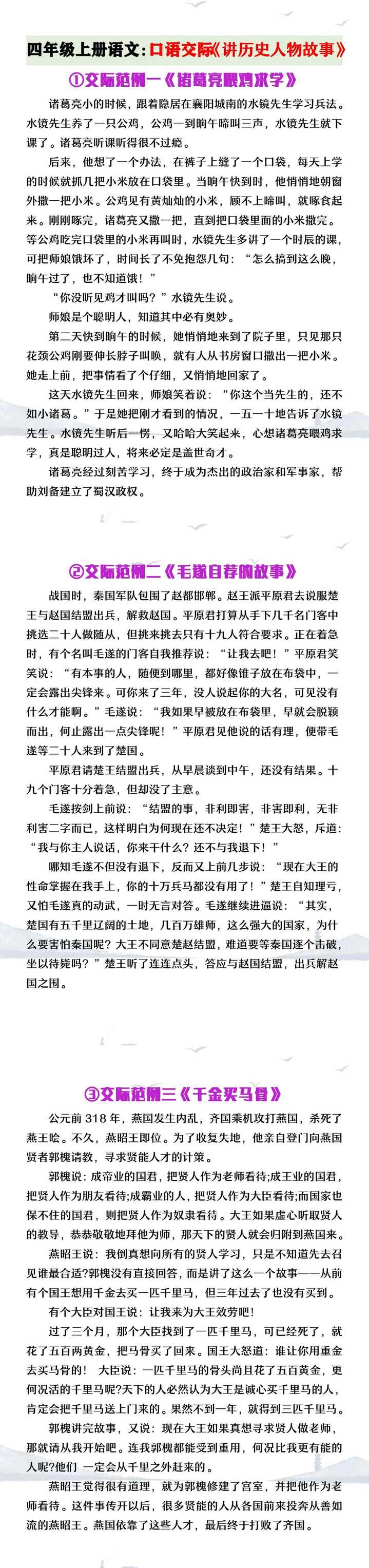 四年级上册语文口语交际8《讲历史故事》