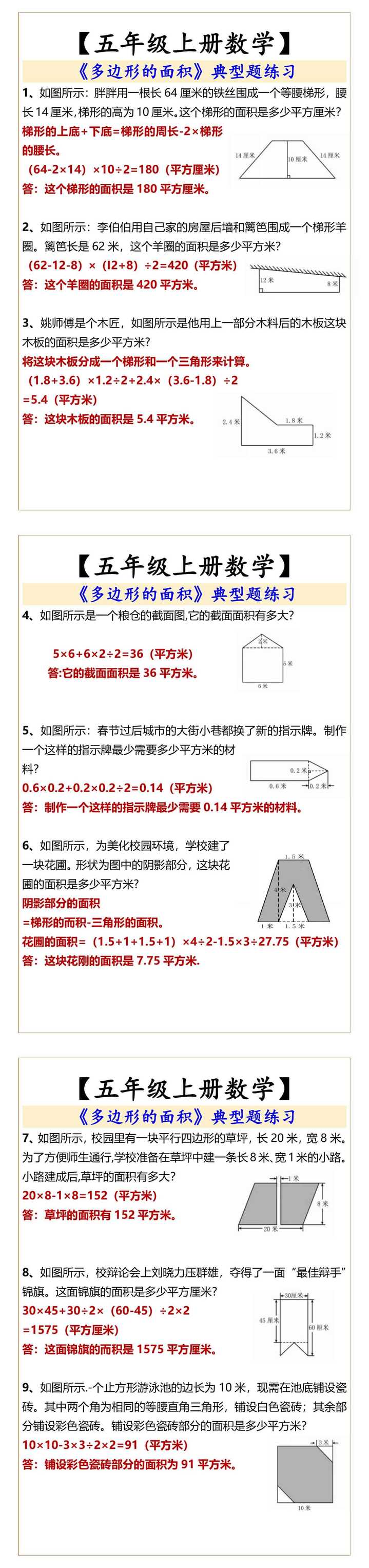 【五年级上册数学】 《多边形的面积》典型题练习