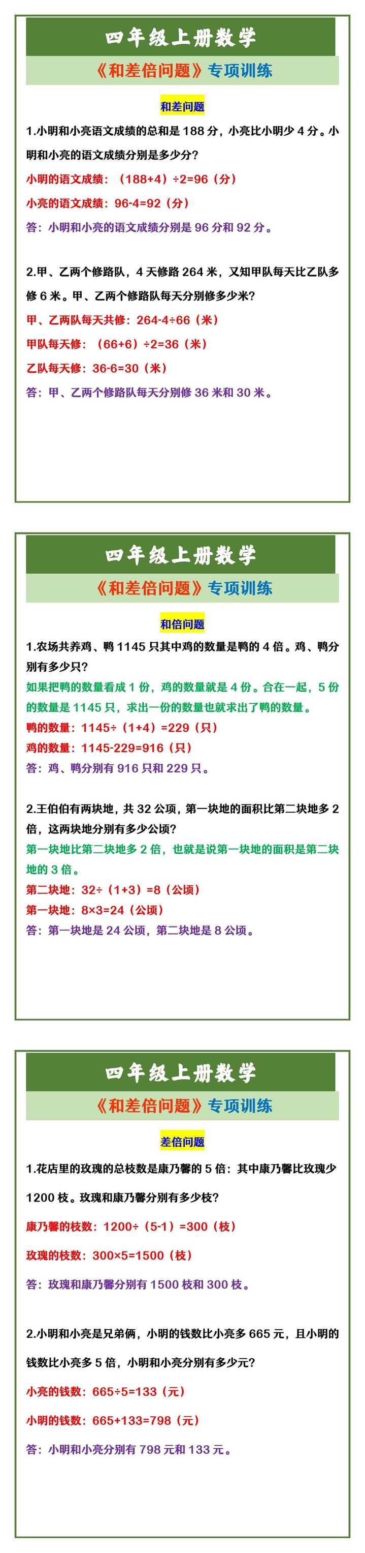 四年级上册数学 《和差倍问题》专项训练