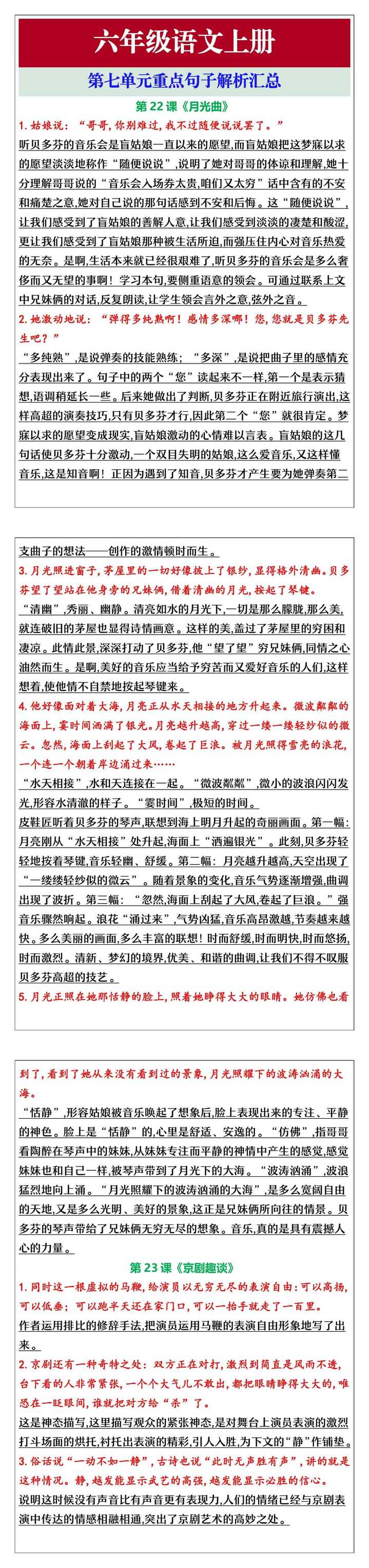 六年级语文上册第七单元重点句子解析汇总