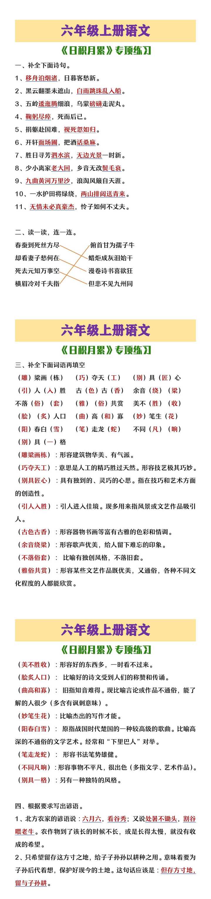 六年级上册语文《日积月累》专项练习