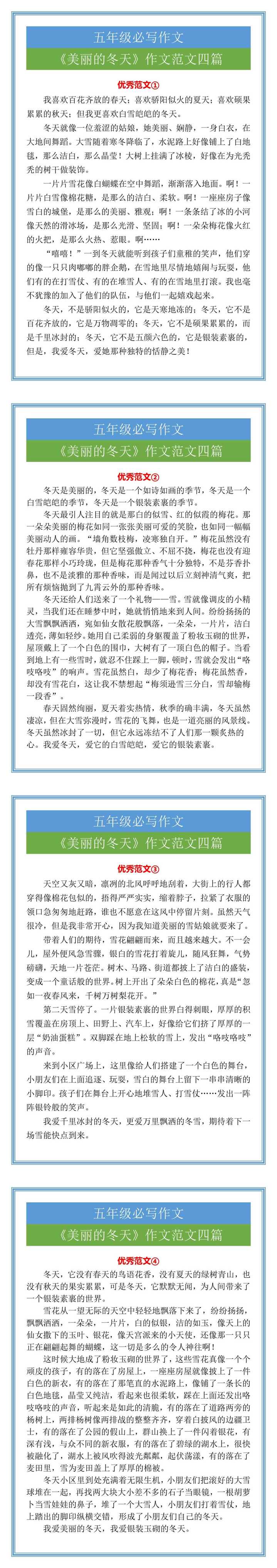五年级必写作文《美丽的冬天》作文范文四篇
