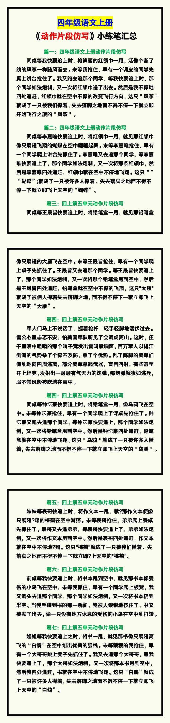四年级语文上册《动作片段仿写》小练笔汇总，收藏学习！