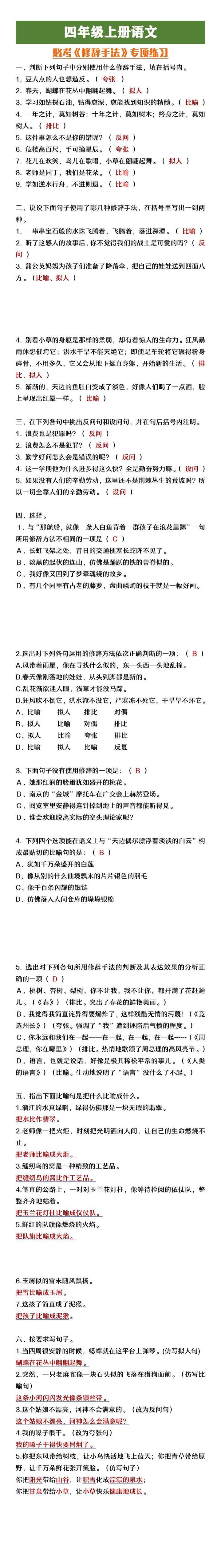 四年级上册语文必考修辞手法专项练习