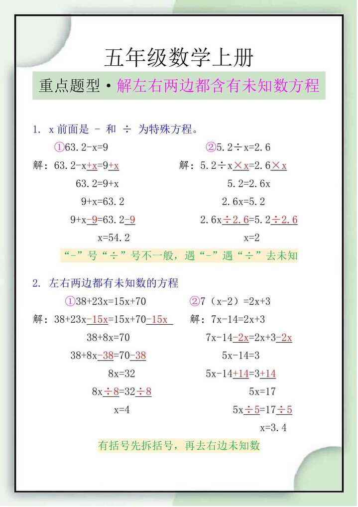 五年级数学上册解左右两边都含有未知数方程