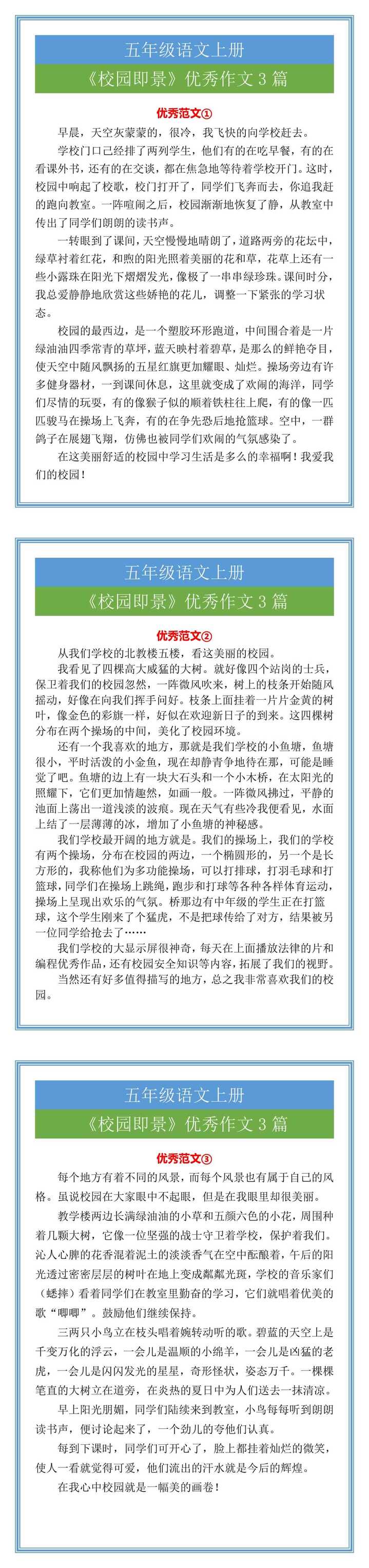 五年级语文上册《校园即景》优秀作文3篇