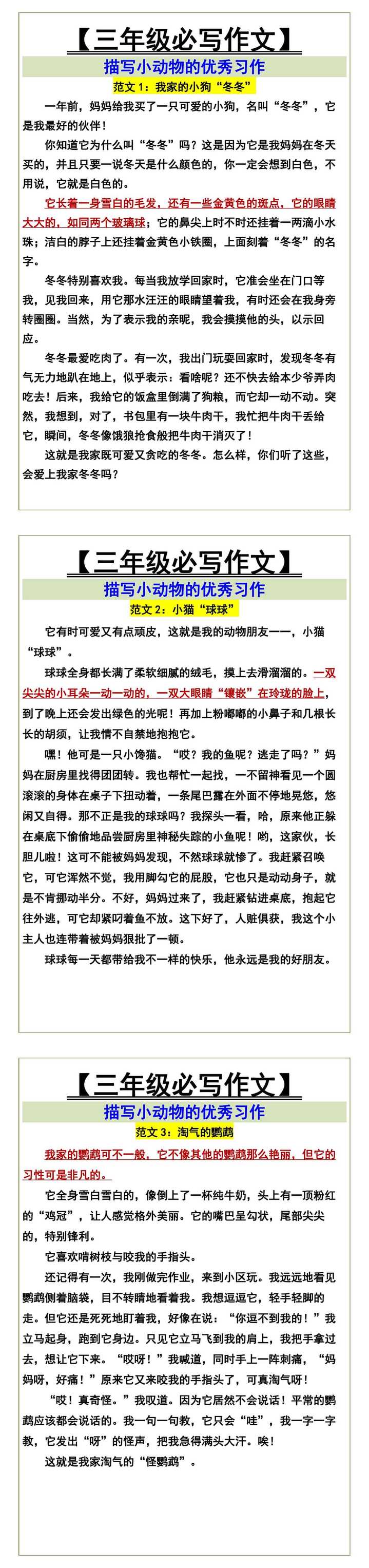 【三年级必写作文】 描写小动物的优秀习作