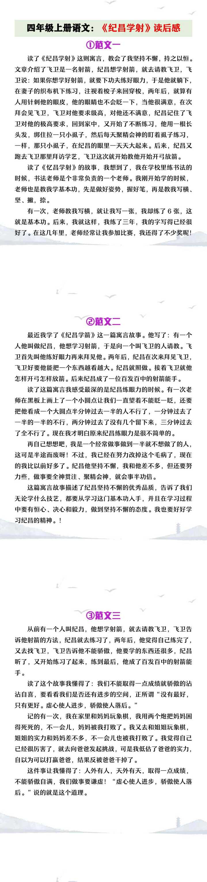 四年级上册语文《纪昌学射》读后感范文