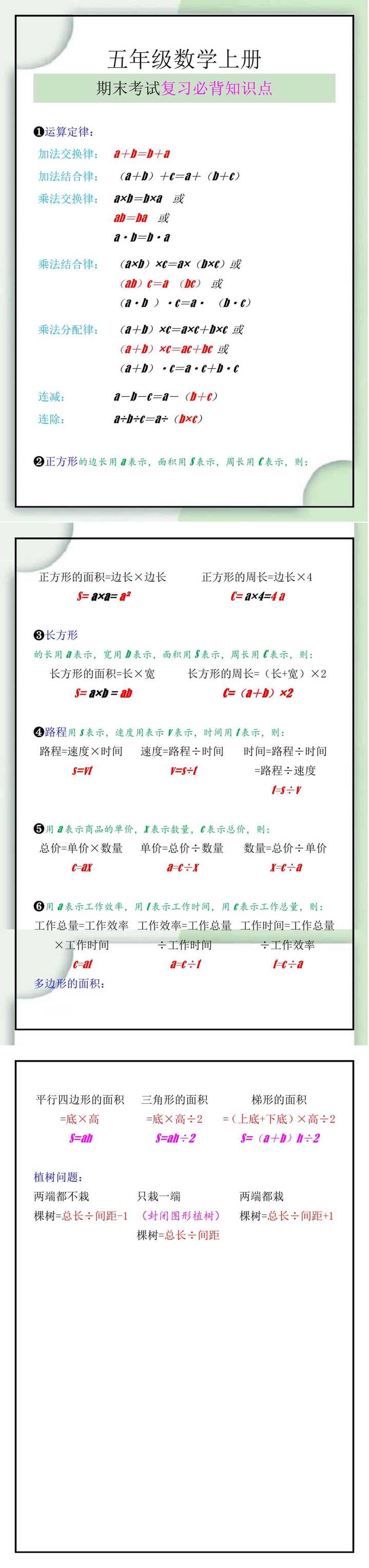五年级数学上册期末考试复习必背知识点