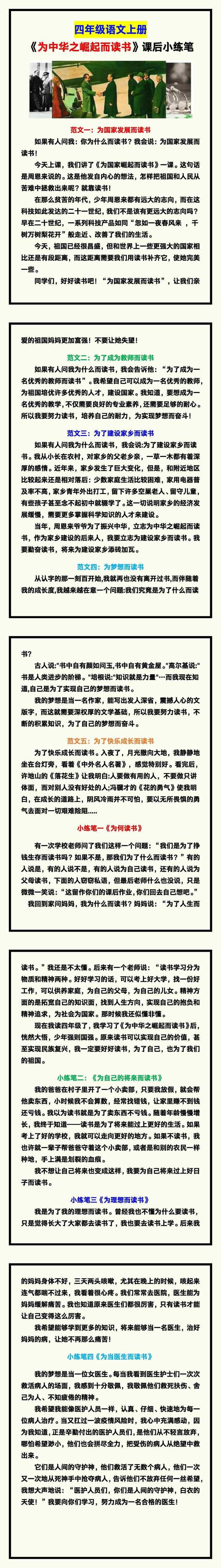 四年级语文上册《第22课为中华之崛起而读书》课后小练笔范文！