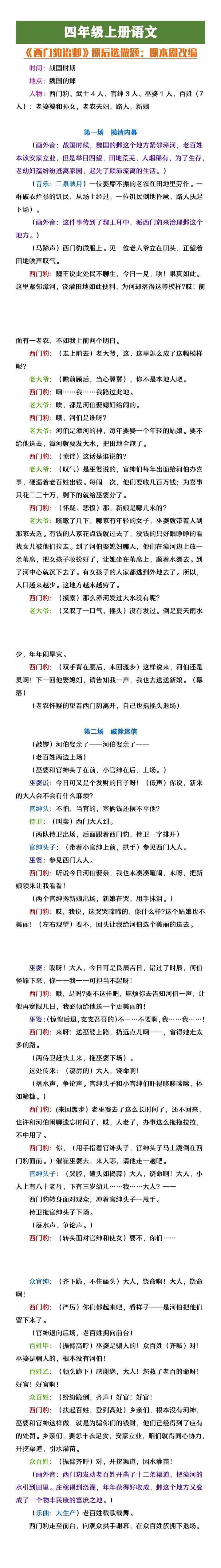 四年级上册语文《西门豹治邺》课后选做题改编课本剧