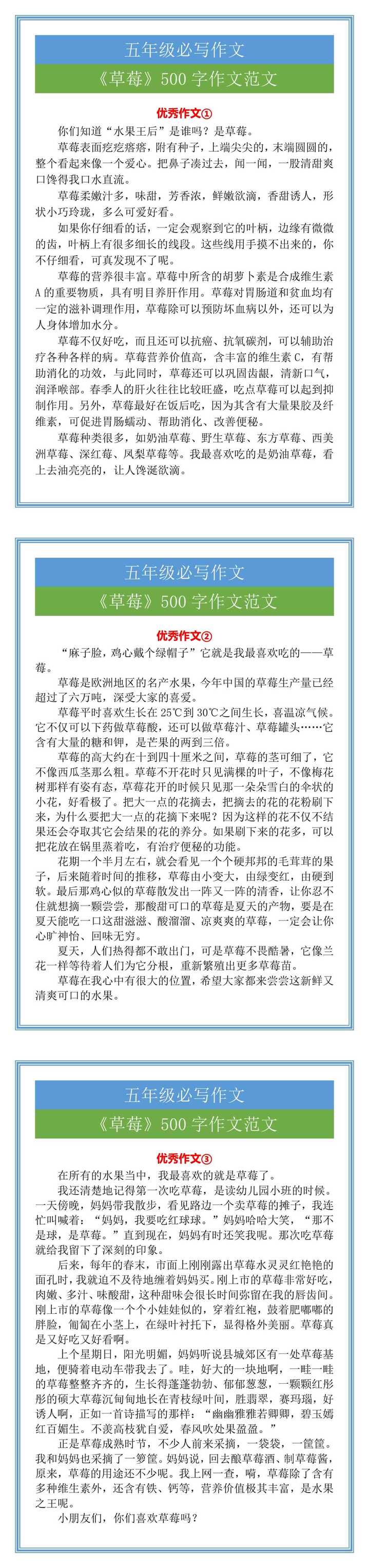 《草莓》500字作文范文，小学优秀作文！