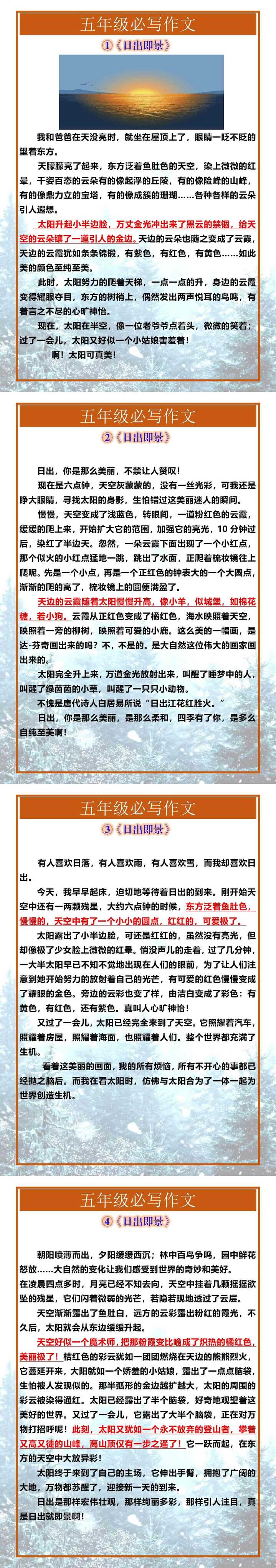 五年级必写作文《日出即景》范文4篇